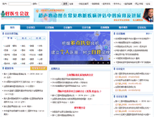 Tablet Screenshot of conference.haoyisheng.com